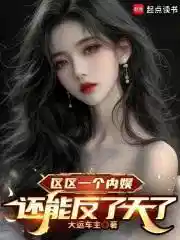 區(qū)區(qū)一個(gè)內(nèi)娛，還能反了天了？