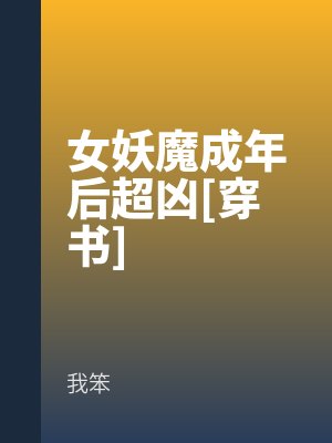 女妖魔圖片